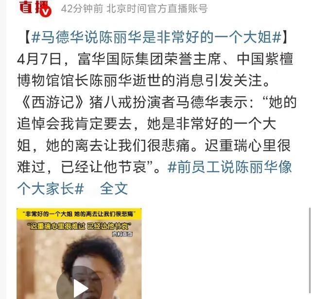 陈丽华走了，85岁。遗产早分好了：集团归儿子赵勇，紫檀博物馆和钱归迟重瑞