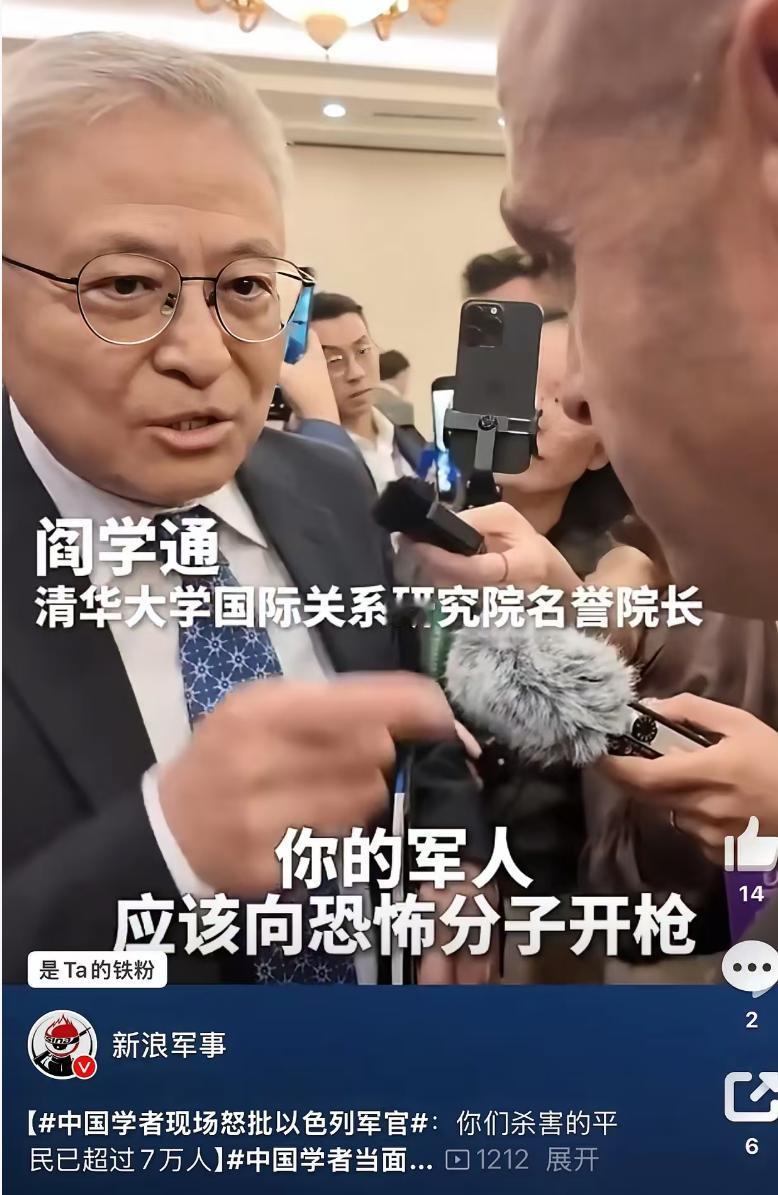 清华教授阎学通居然当着以色列军官的面，直接输出！他表示以色列应该同意“两国方