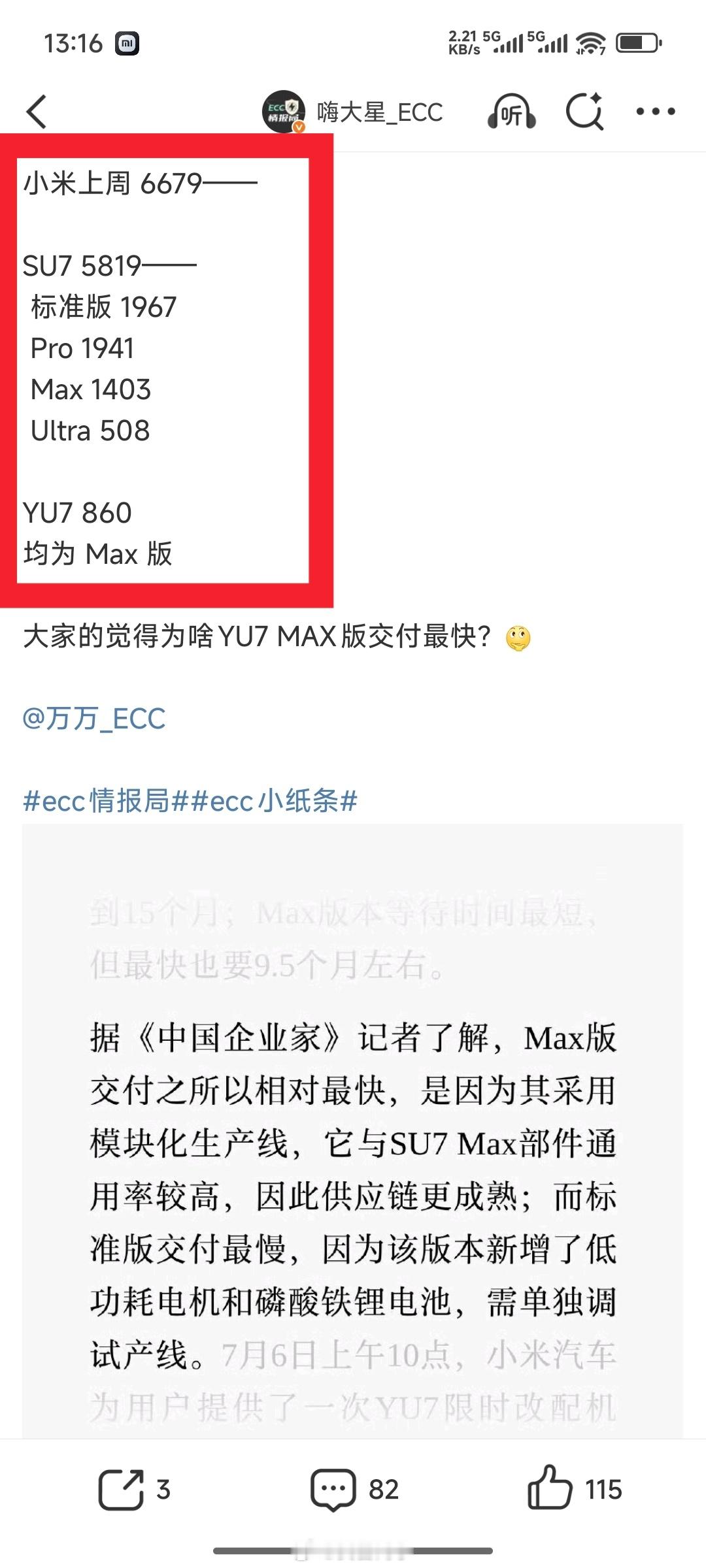 看了一下小米这边上周的交付数据，几款车型都挺好[点赞]之前还有人唱衰工厂