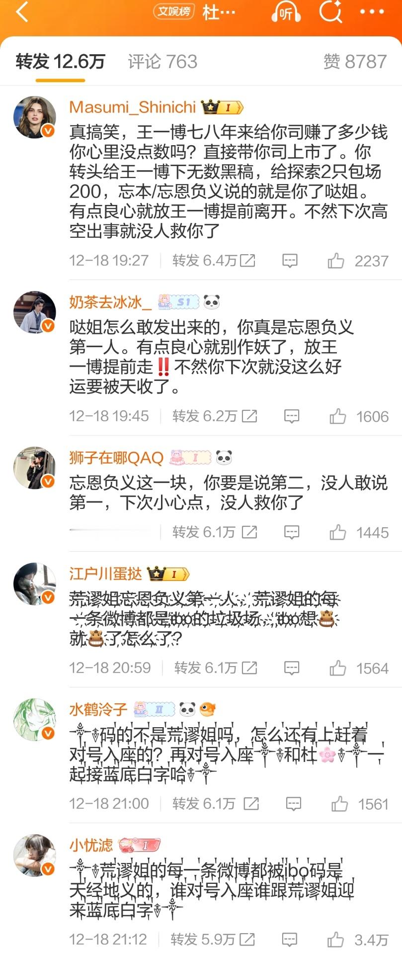杜华热转这个热转不荒谬了
