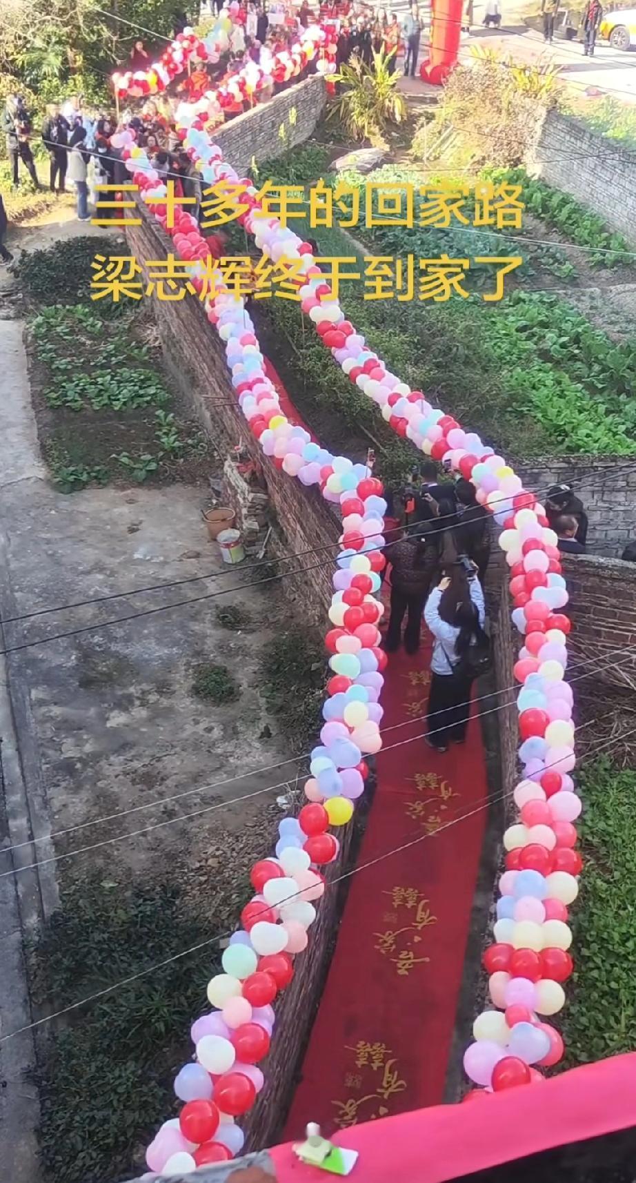 梁志辉认亲火了的不是梁志辉，而是他们家的这条路，气球挂在这条狭窄又特别长的小路上