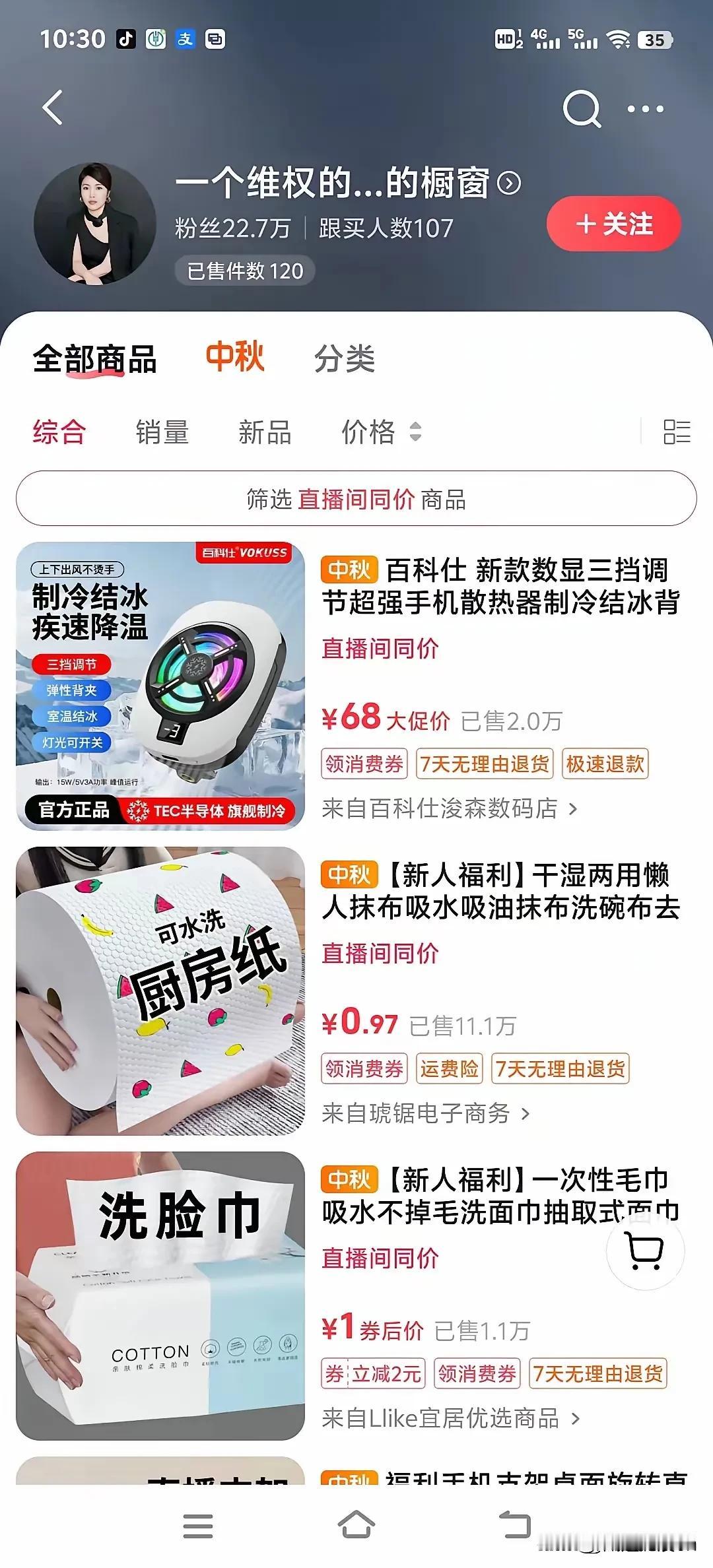 济南维权妈妈开始直播带货了，维权不是目的。目的是开直播打赏，她这样校闹真的很让人