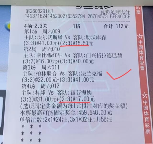 两场3:2都买成了2:3，这种感受谁能懂？这张彩票上面四场比赛的这位比分，说明