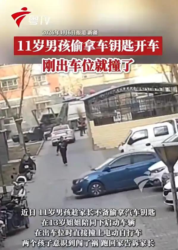 你永远都不知道，小孩哥能干出什么惊天大事！新疆一个11岁男孩，偷拿家长车钥匙，带