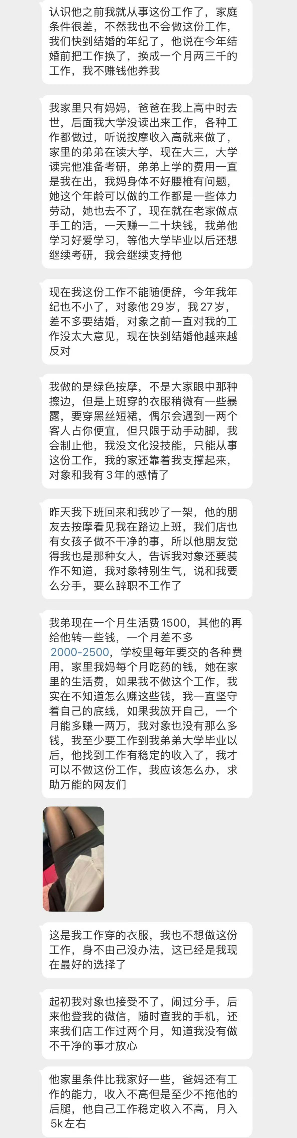 月入5k的对象嫌弃月入1w的我做技师丢人…