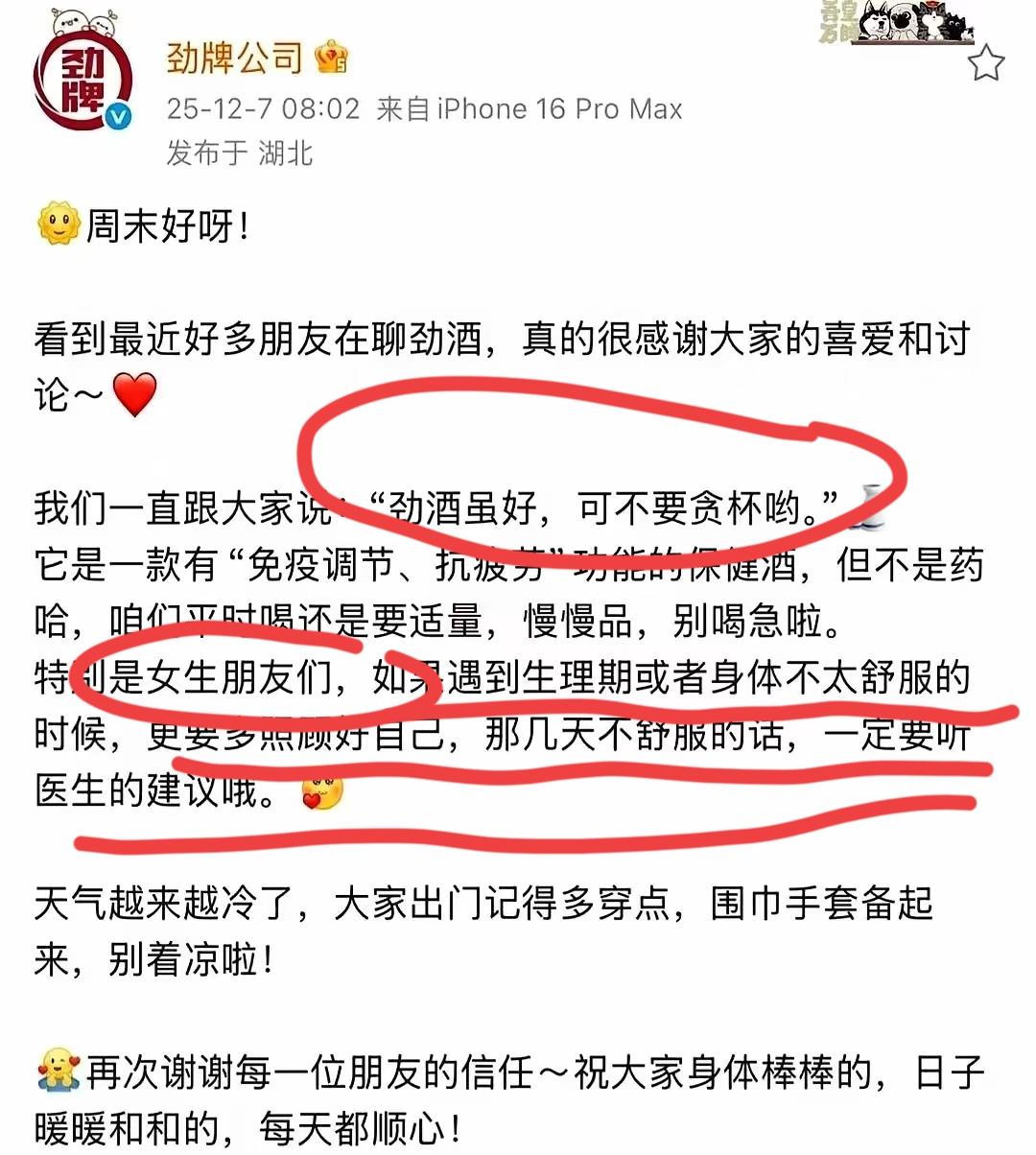 笑不活了！劲酒官方那个声明，对得起新增的400万女性用户！字里行间，满满三个