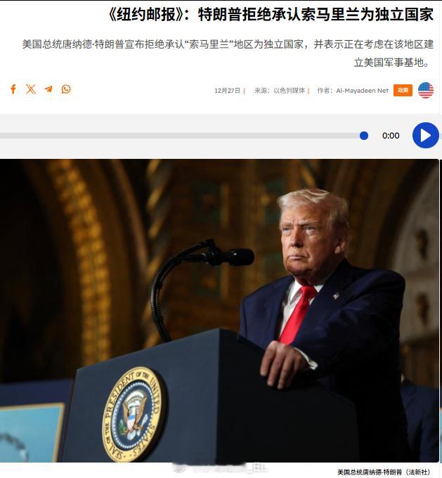 在《纽约邮报》的采访中，特朗普表示拒绝承认索马里兰独立，但考虑在索马里兰建立美国