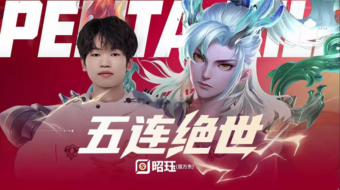 昭珏夏季赛首个五杀昭珏敖隐夏季赛五杀再次证明你只是差个好赛训好队伍紫禁城风水