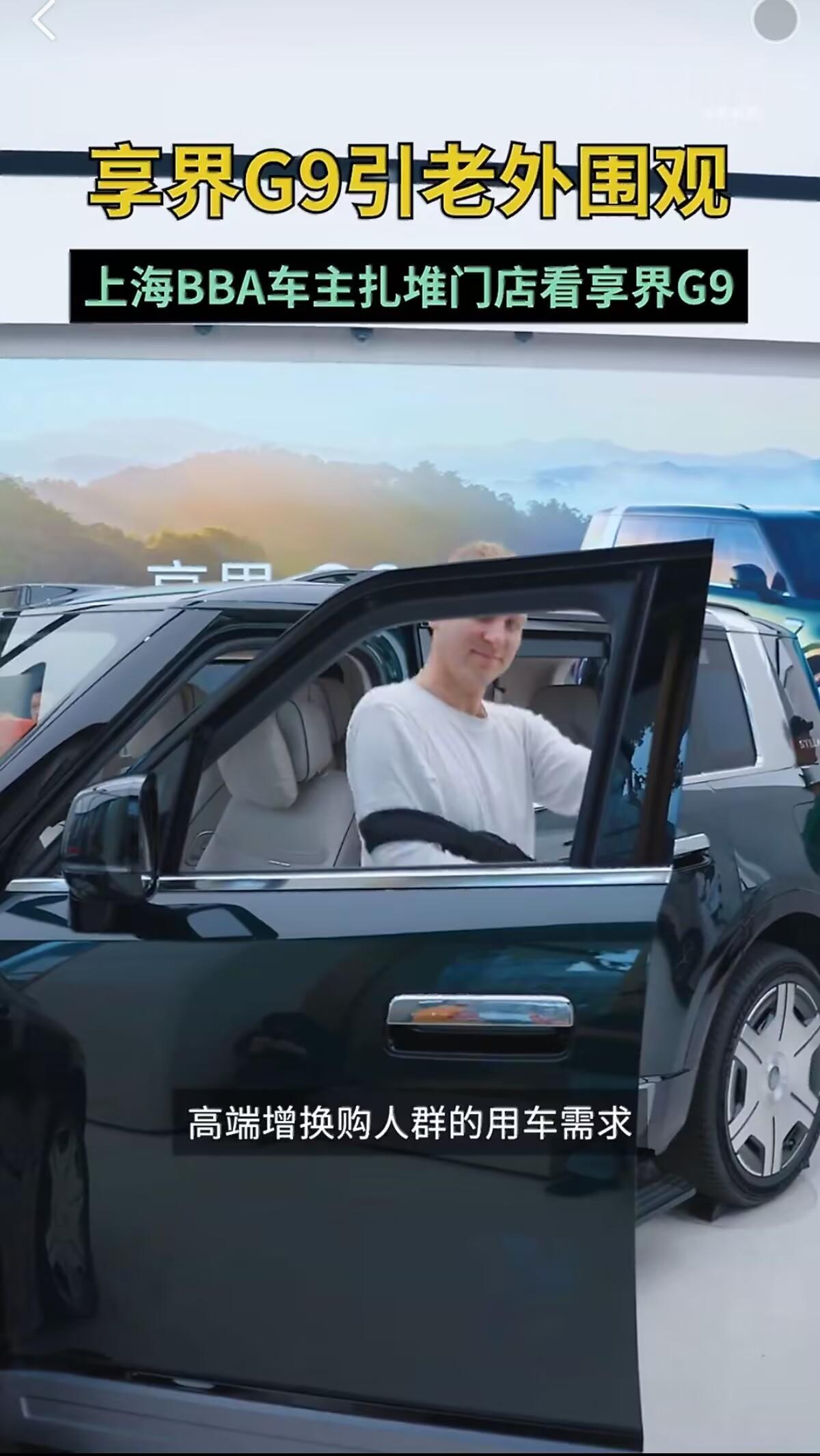 享界G9引老外围观门店出现这样的画面，网上讨论热度很高。外籍路人好奇围观，不少传