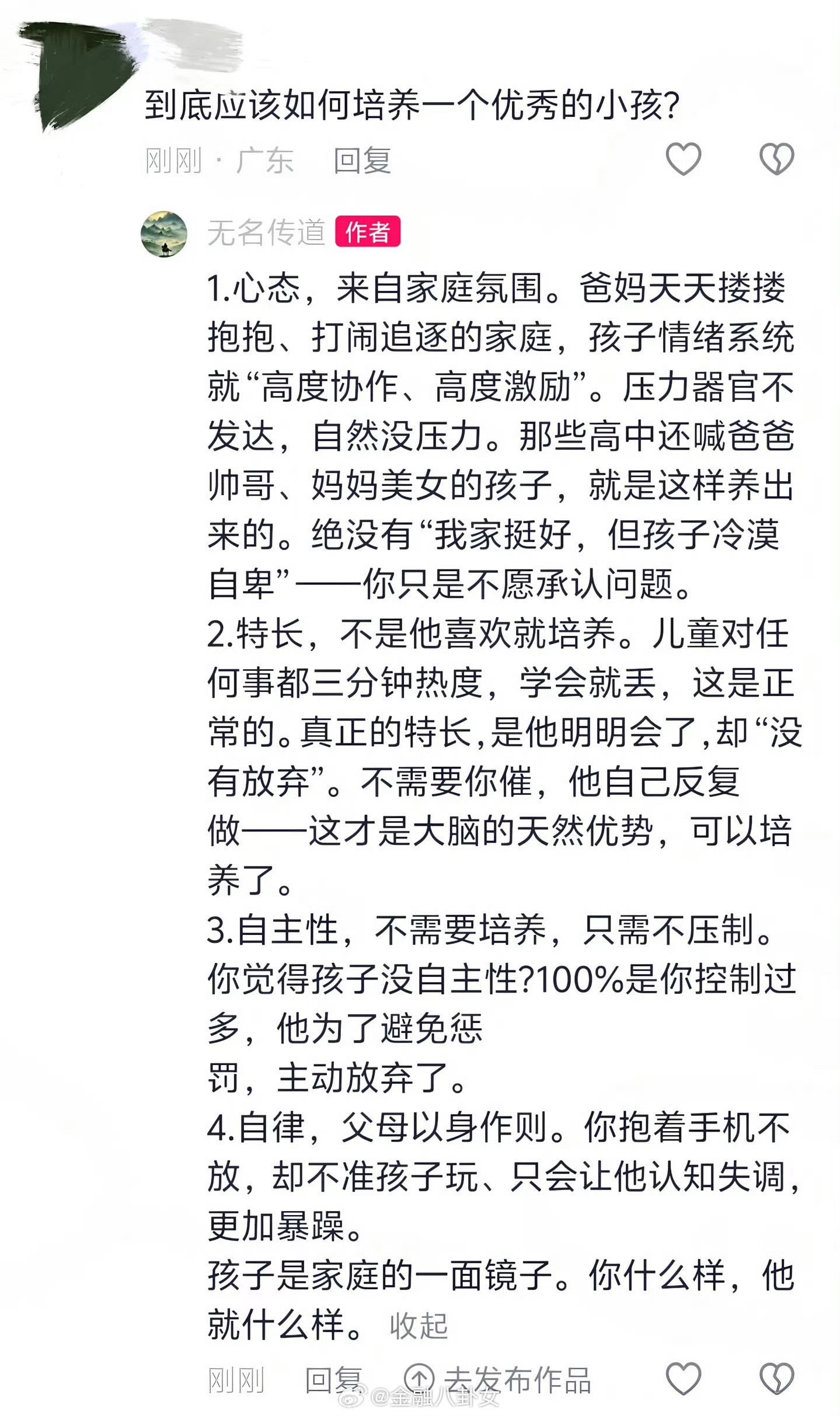 如何培养一个优秀的小孩？[并不简单]​​​