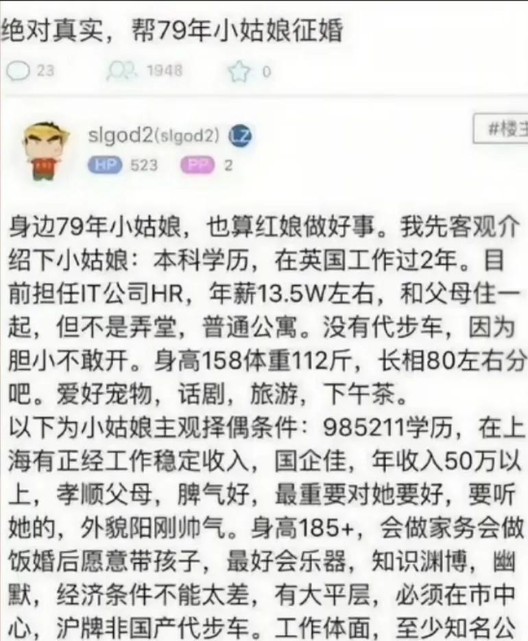 被这个征婚恶心到了，79年“小姑娘”征婚，周岁现在46岁了，还小姑娘呢看看她的