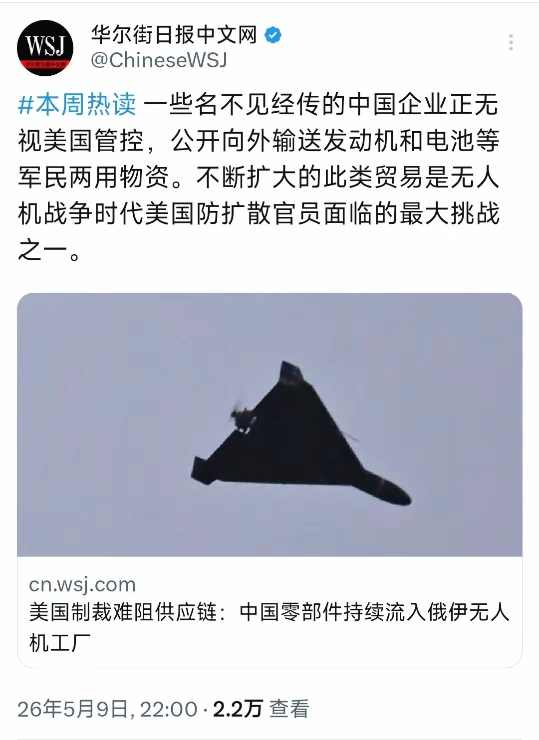 “一些名不见经传的中国企业正无视美国管控，公开向外输送发动机和电池等军民两用物资