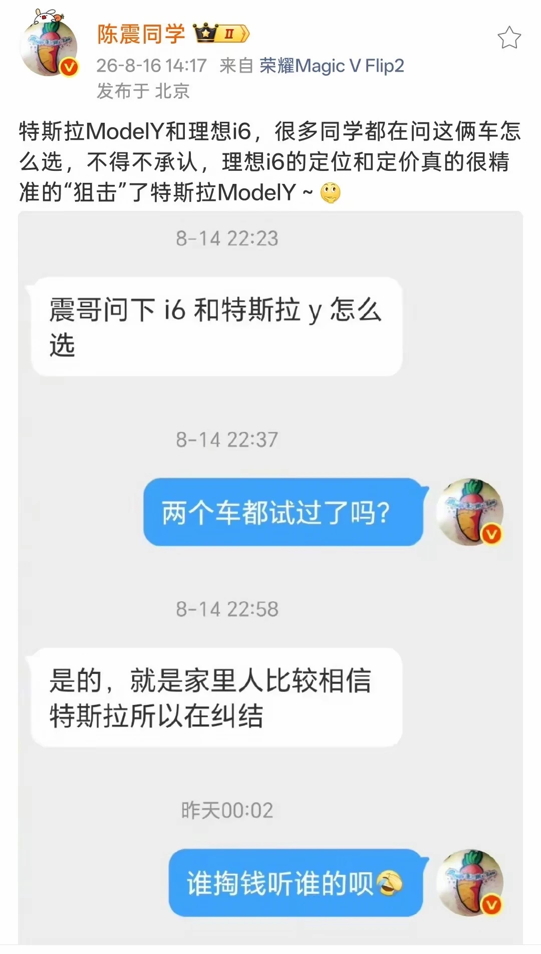 这就是车评人陈震的价值！​ModelY对比理想i6陈震给出真实建议！​粉丝
