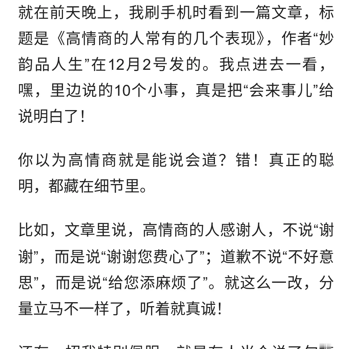 高情商的人，都懂这10个“潜规则