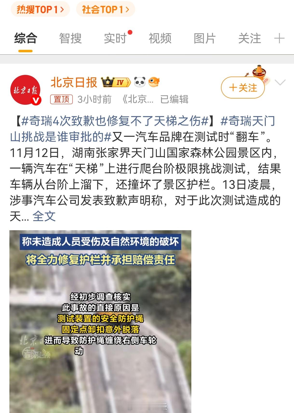 怎么媒体又搞这种怪话题？第一，奇瑞不是第一个搞爬天梯的品牌，路虎也搞过；第二，