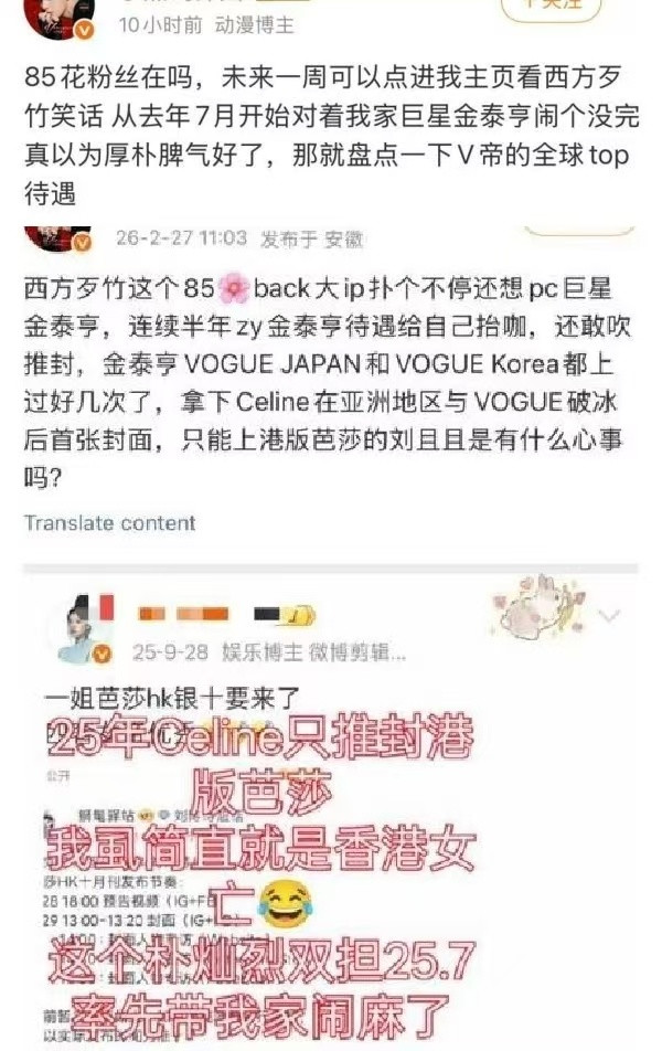 如何看待金泰亨粉丝回旋镖喊话刘诗诗之后不仅没去Celine的巴黎时装周还被打