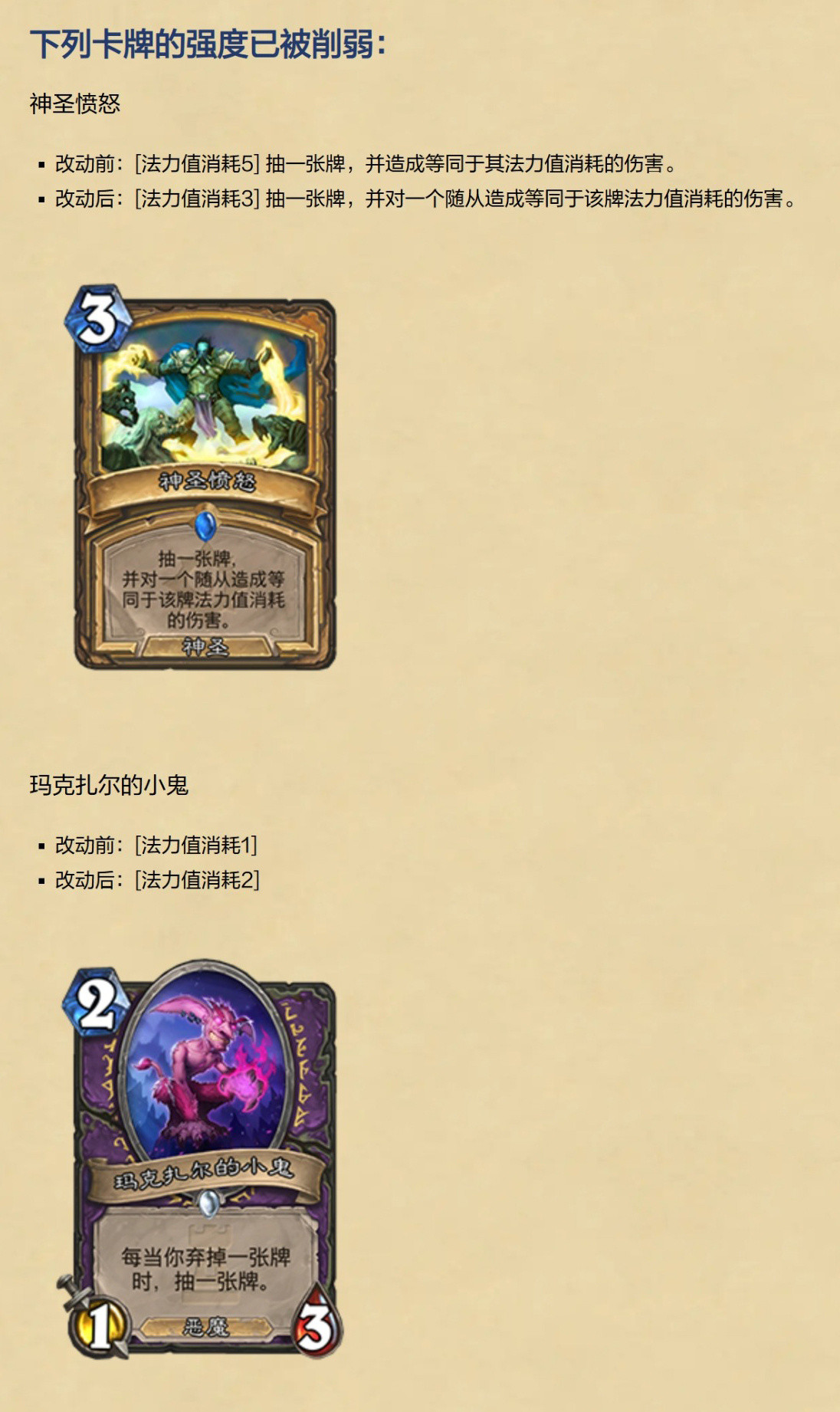 平衡补丁正式公布！元气弹不能打脸了！1、火龙：9费→10费，总消耗20法力值→1