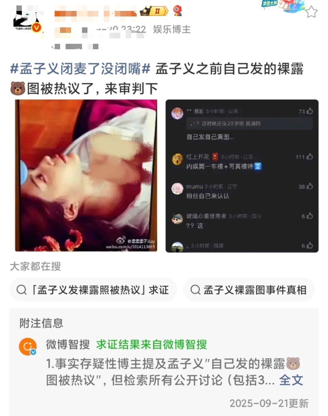 tg.孟子义这个所谓的写真照并不是本人，而且原博发的孟姐正脸照也是盗图的。孟