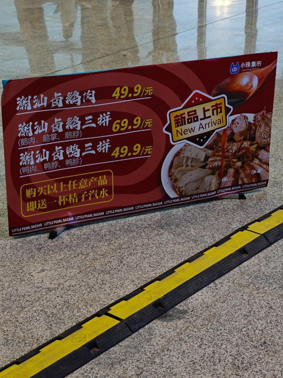 大概，这是，潮汕特色？演唱会场馆里面，除了饮料，直接卖起了卤味[笑着哭][笑c