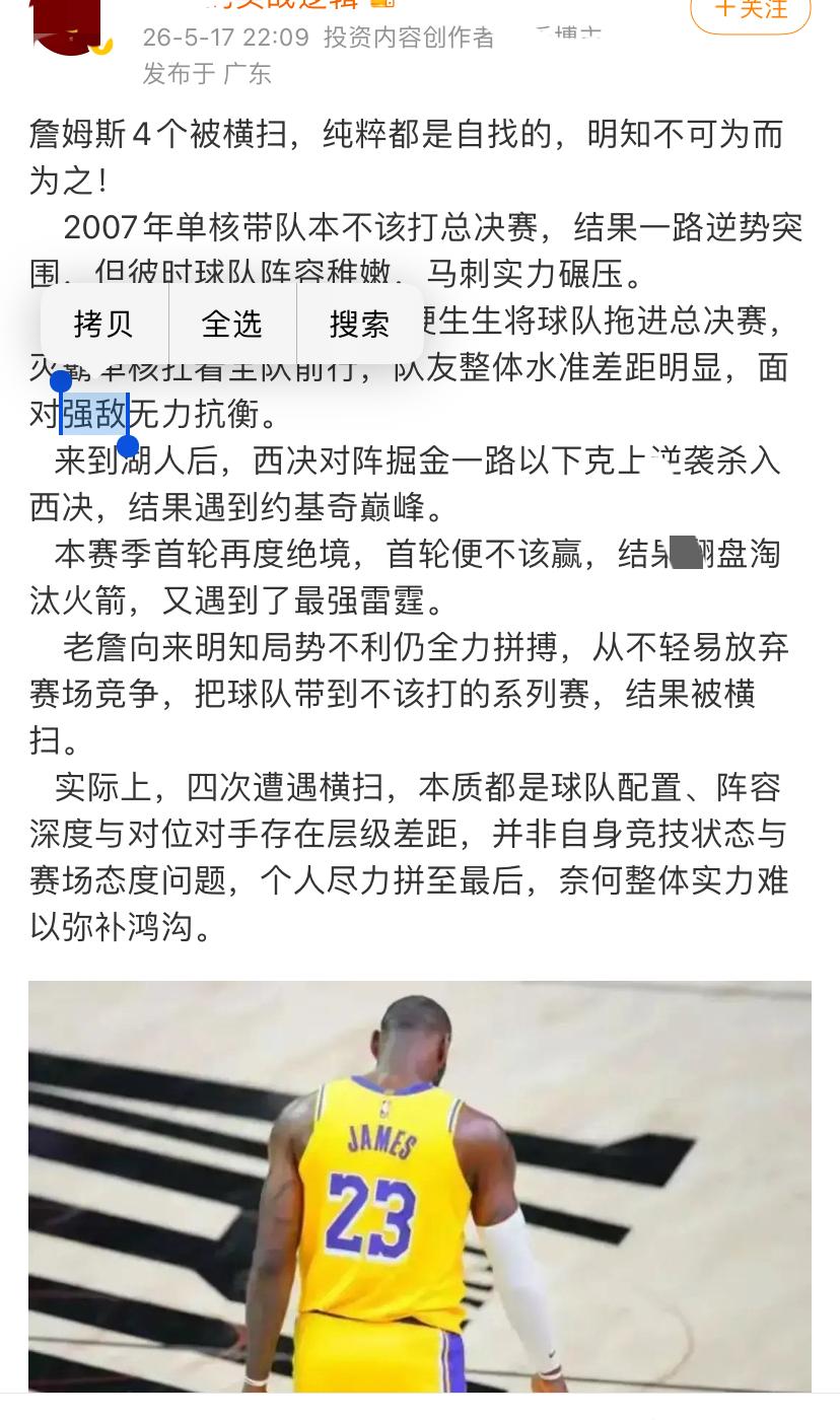 詹姆斯退役了，也会遭受这种自媒体一辈子抹黑！没有詹姆斯的比赛，各大平台，各种自