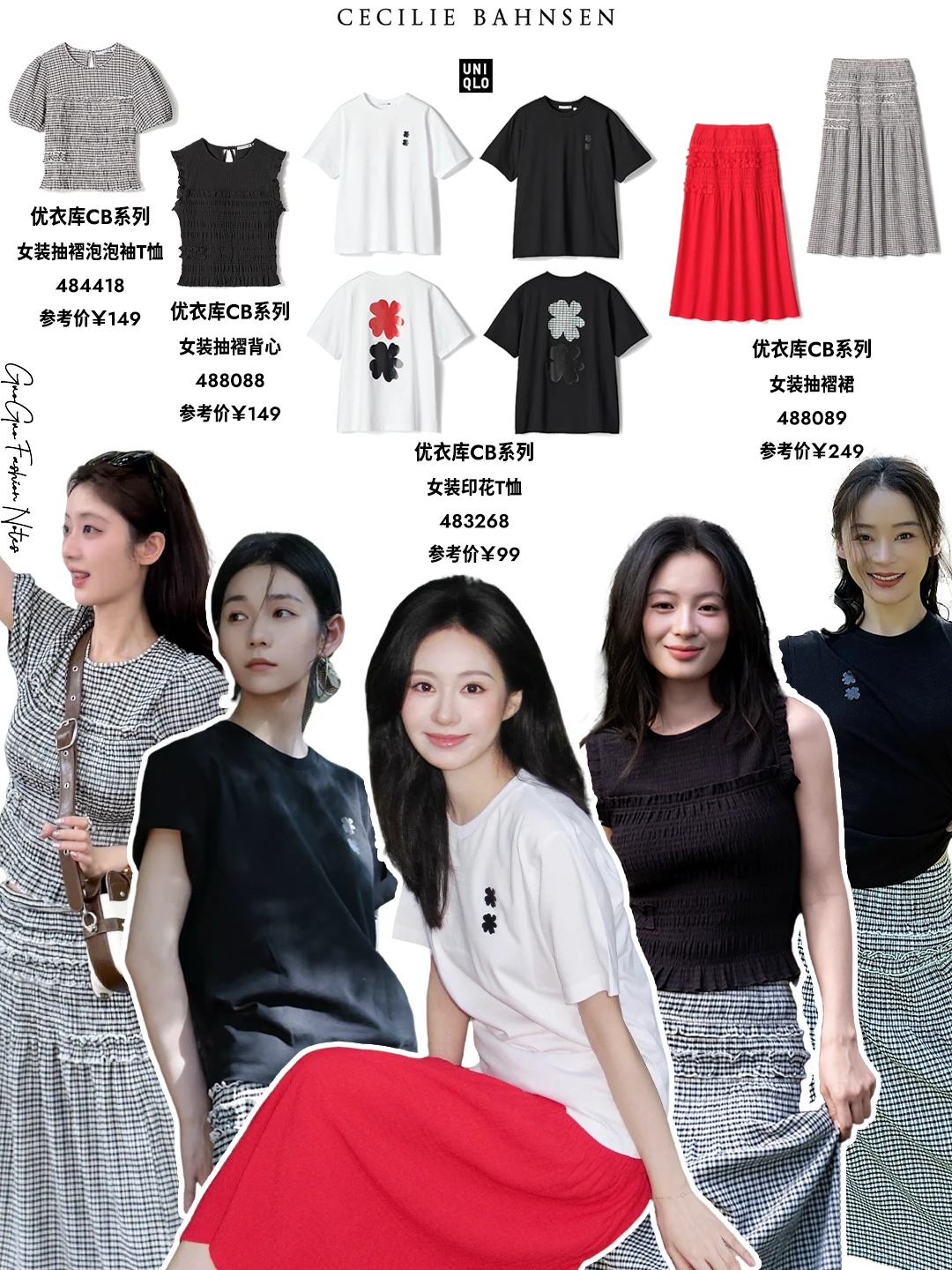 半裙党集合😆女明星搭配思路太实用！