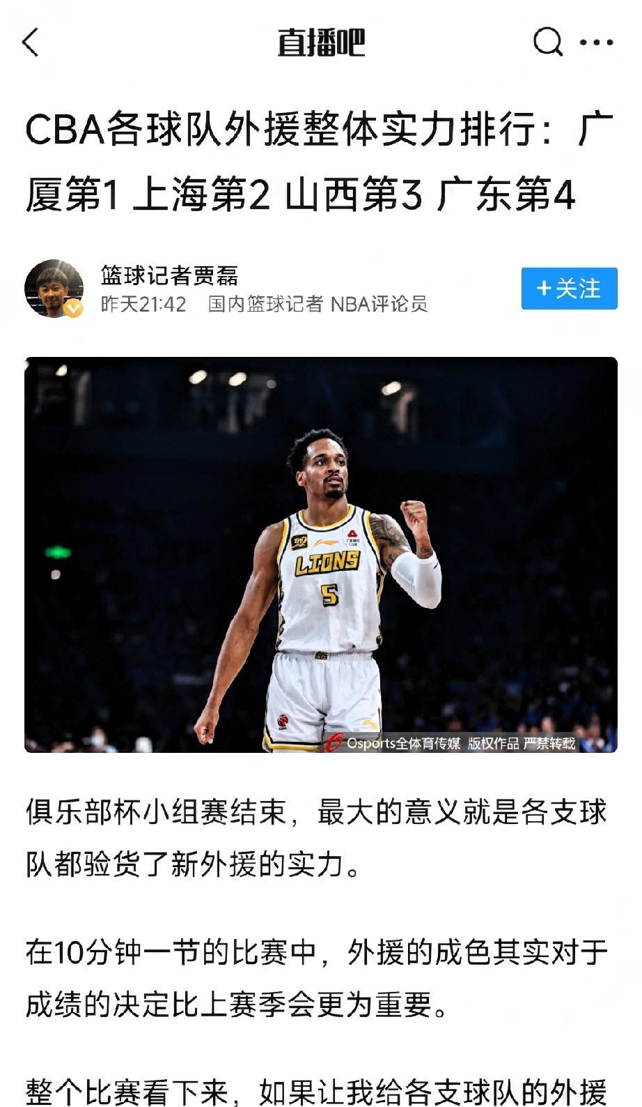 篮球名嘴贾磊：CBA外援实力：广厦、上海、山西前三，广东第四，恕我直言，说的挺有