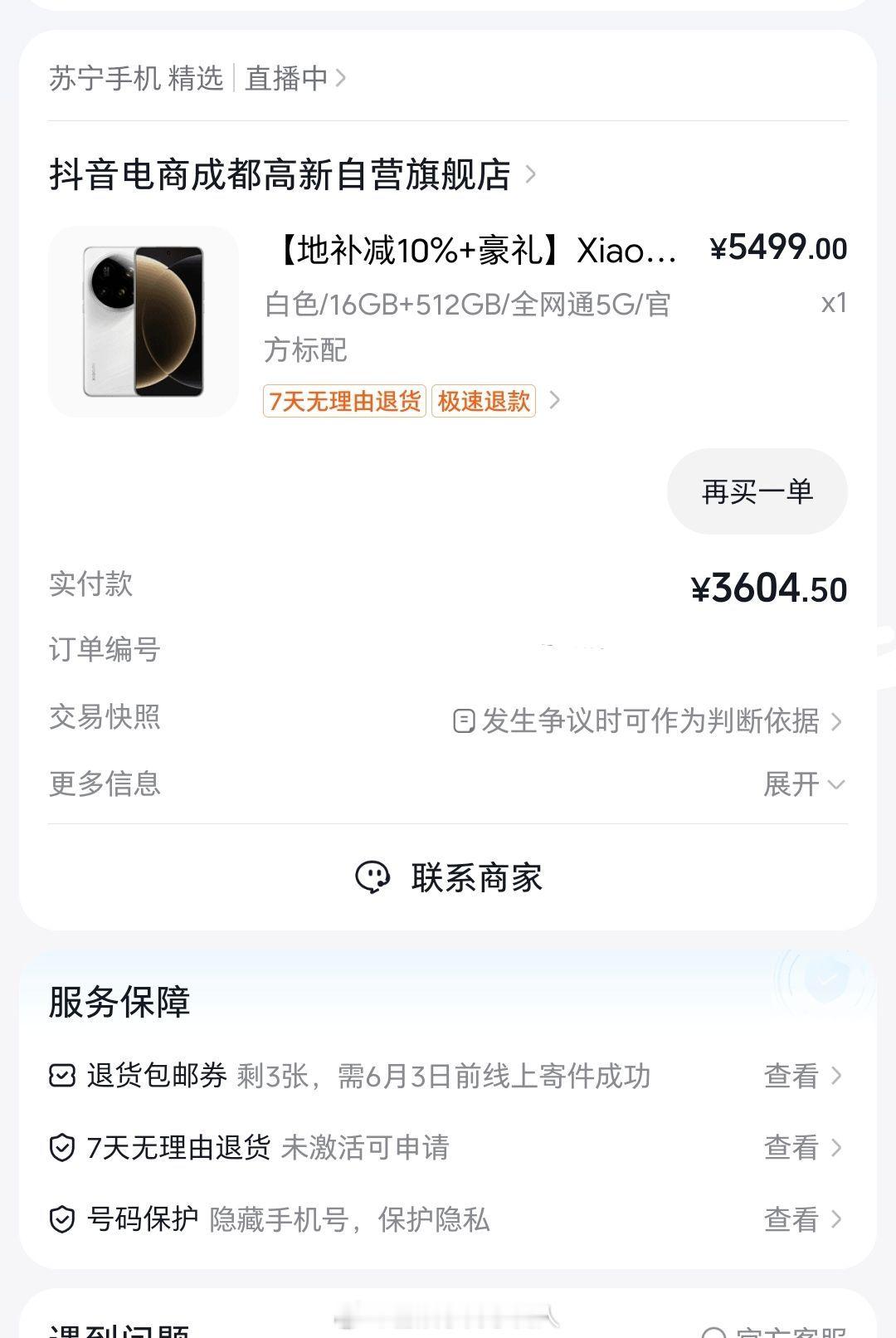 有人3600拿下了小米15Ultra，16+512版本，这性价比夯爆了