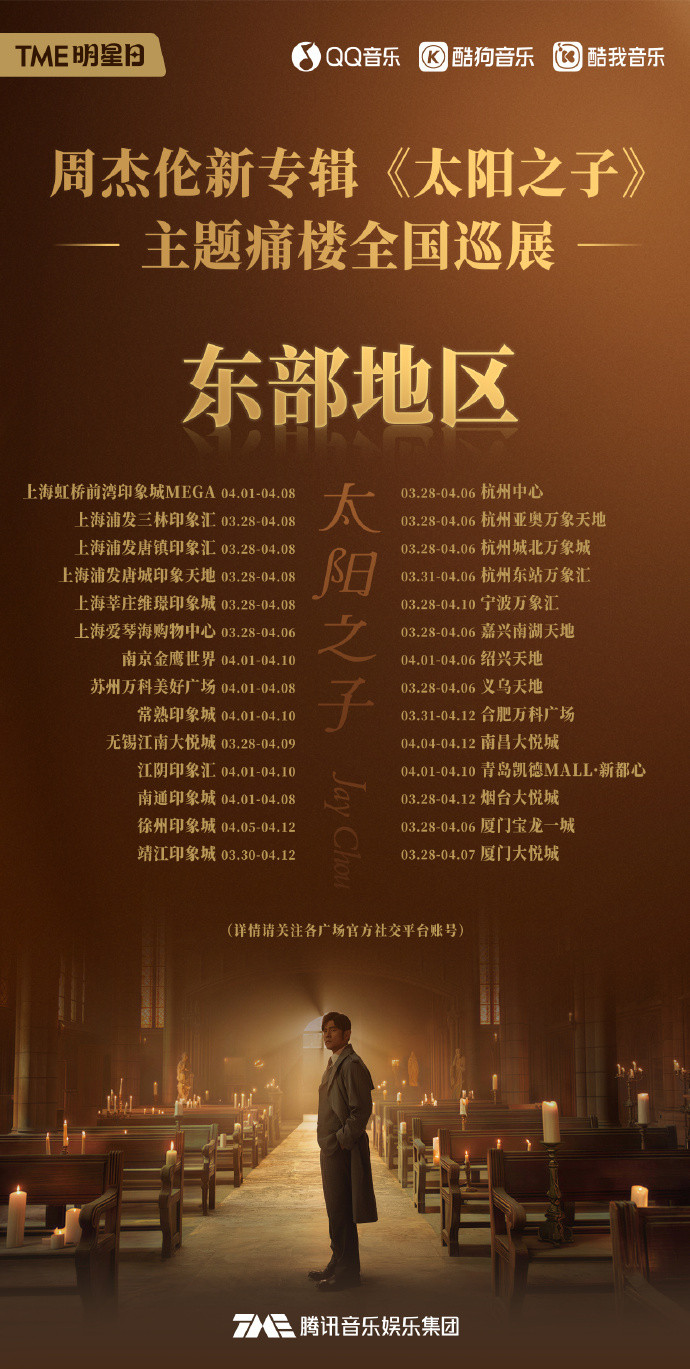 周杰伦太阳之子全国痛楼谁的DNA动了？！周杰伦《太阳之子》全国巡展「痛楼