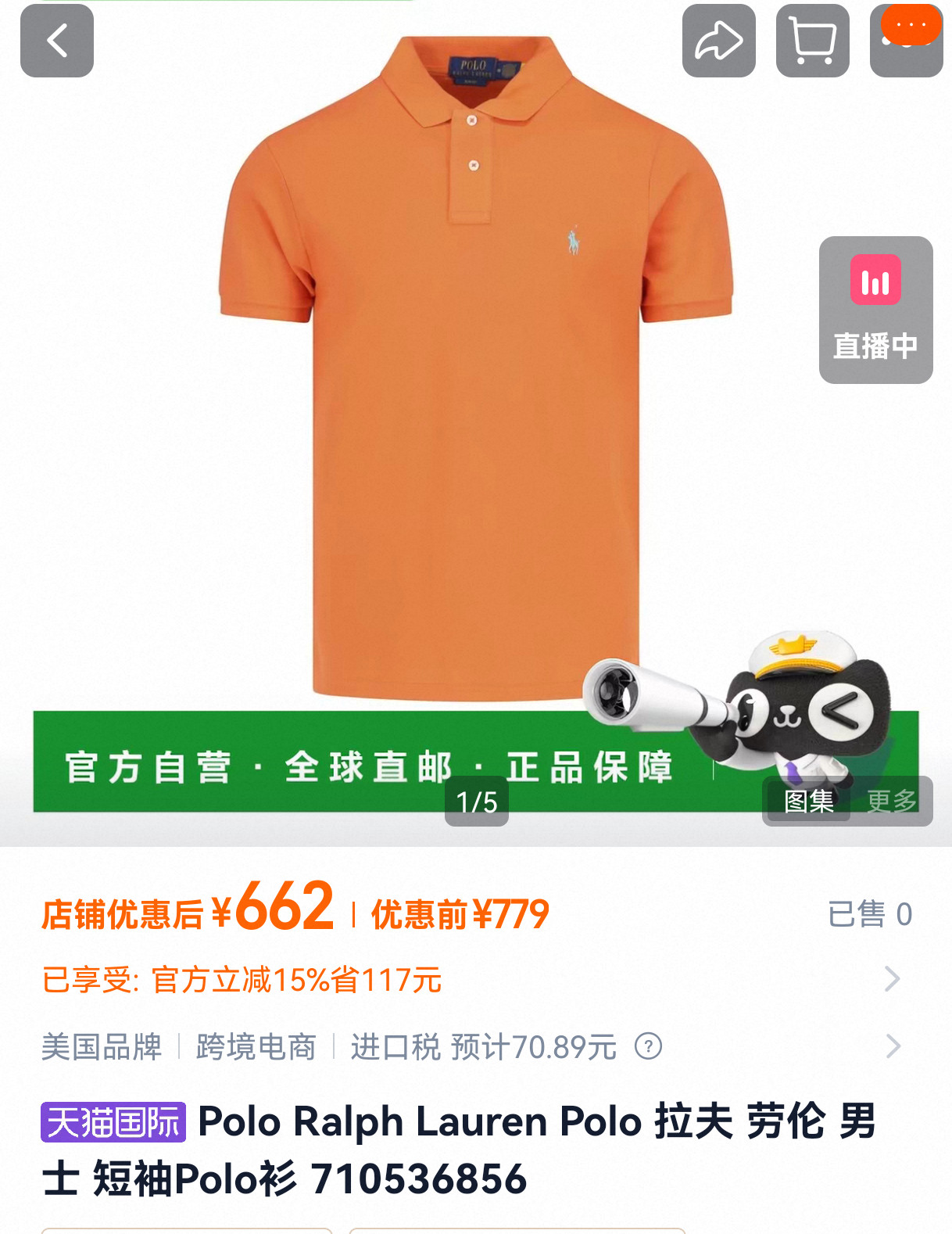 我本来搜拉夫劳伦官旗的时候，还在想，艾闻，你给厉泽川买的是662的橙色POLO还