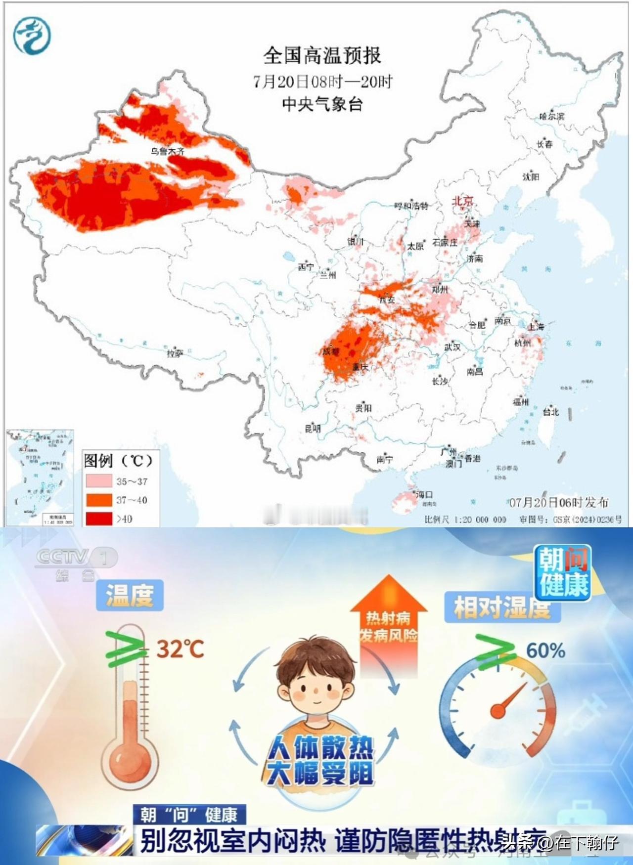 热力图实拍！四川盆地大范围超40℃高温锁定眉山，居家也要警惕热射病7月20日
