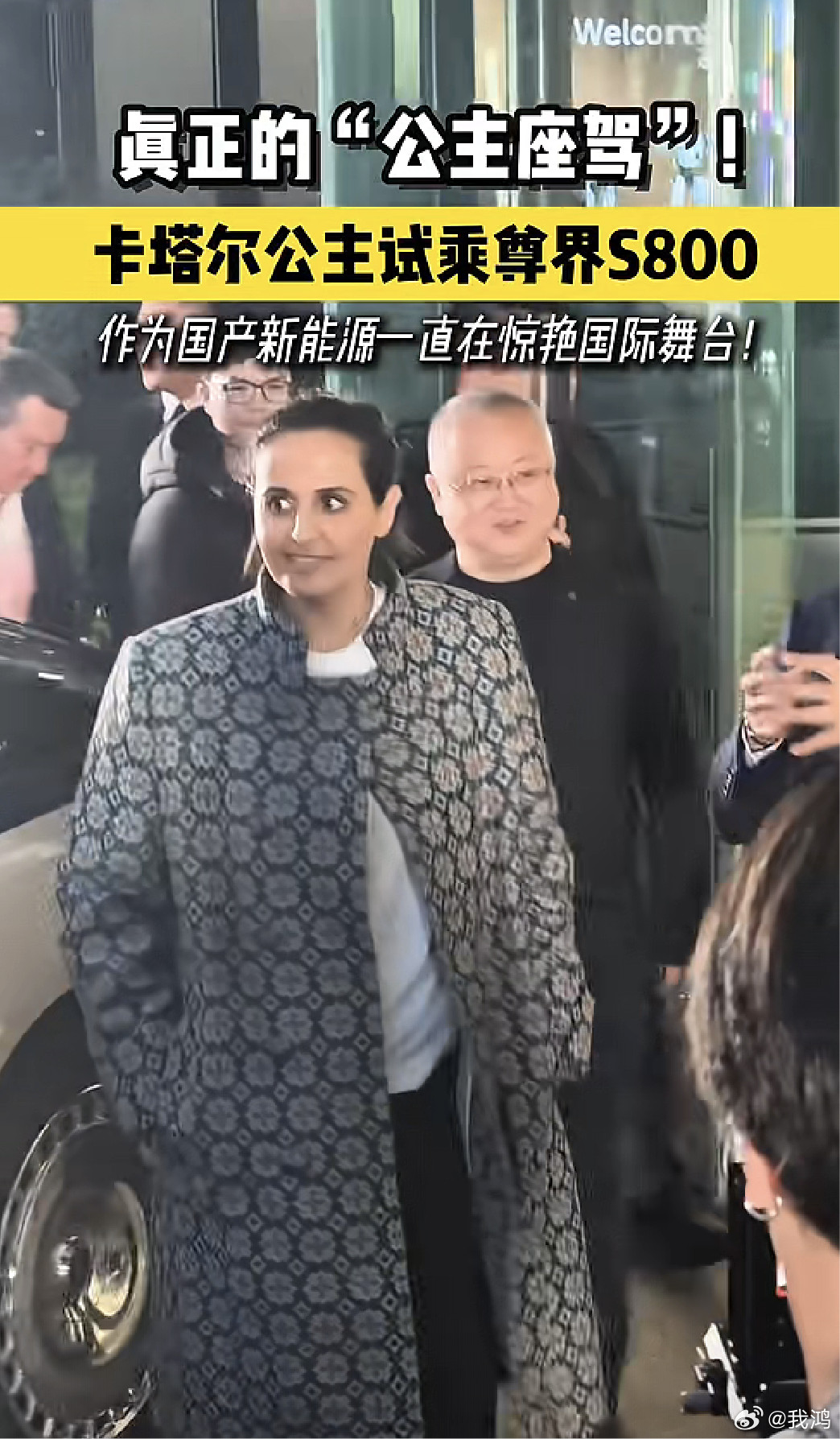 卡塔尔公主体验尊界S800！谢赫·阿尔·玛雅莎公主，是全球艺术界极具影响力的人物