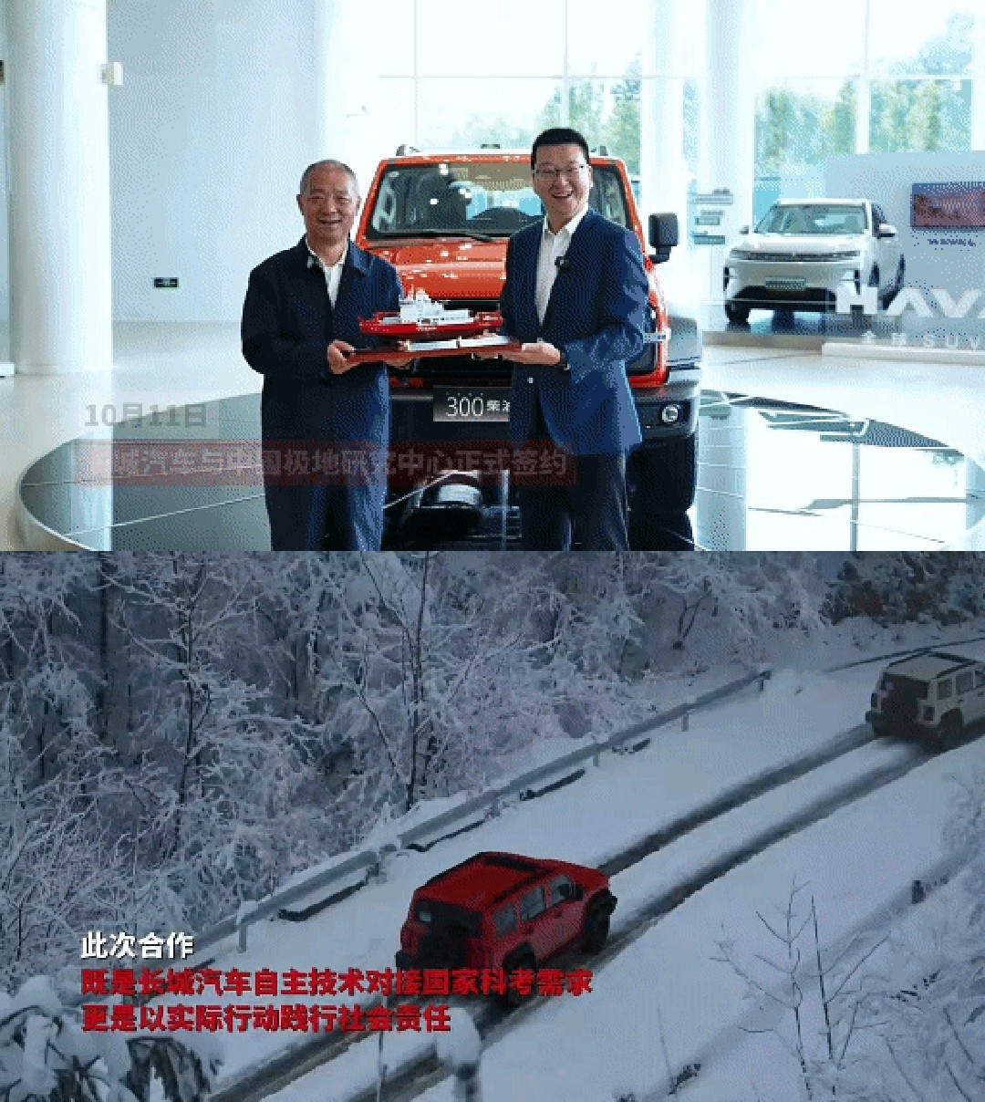 长城汽车助力南极科考 极地科考是人类探索地球环境演变与自然资源的重要科研活动。
