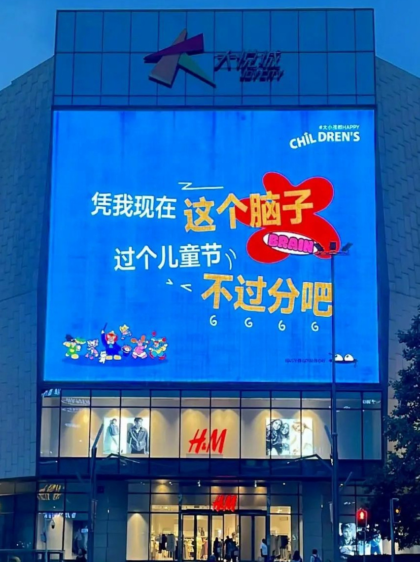 按脑子算的话，我可以当一辈子儿童
