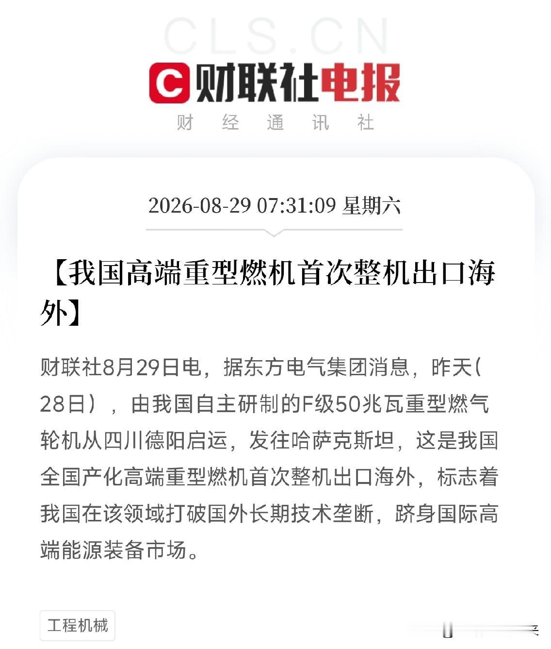 上午7点半，一条消息从四川德阳传来，让市场从AI算力硬件和美联储鹰派的喧嚣里抽离