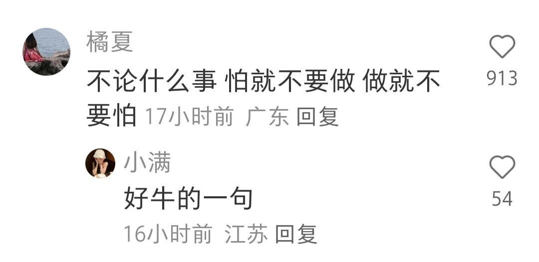 “她好牛的心态，她一定是我”​​​