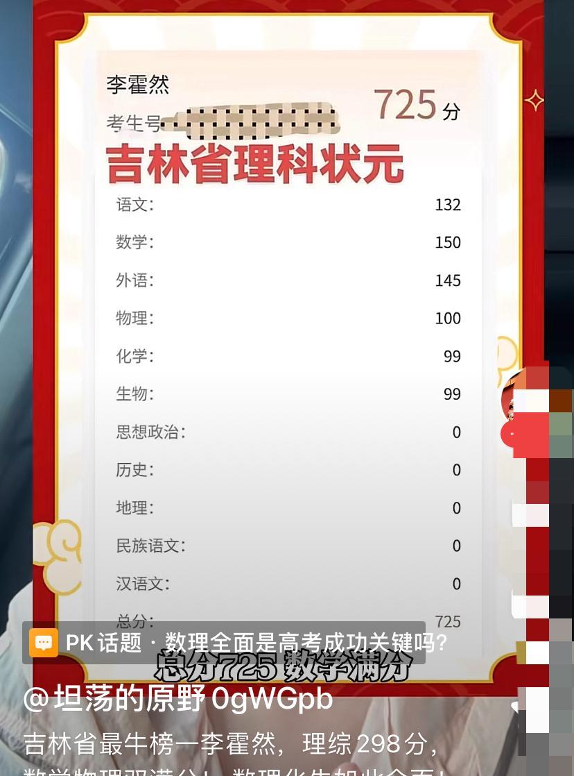 725分，考出人生的精彩！吉林一中又牛拜了。李霍然，吉林省理科状元，总分725