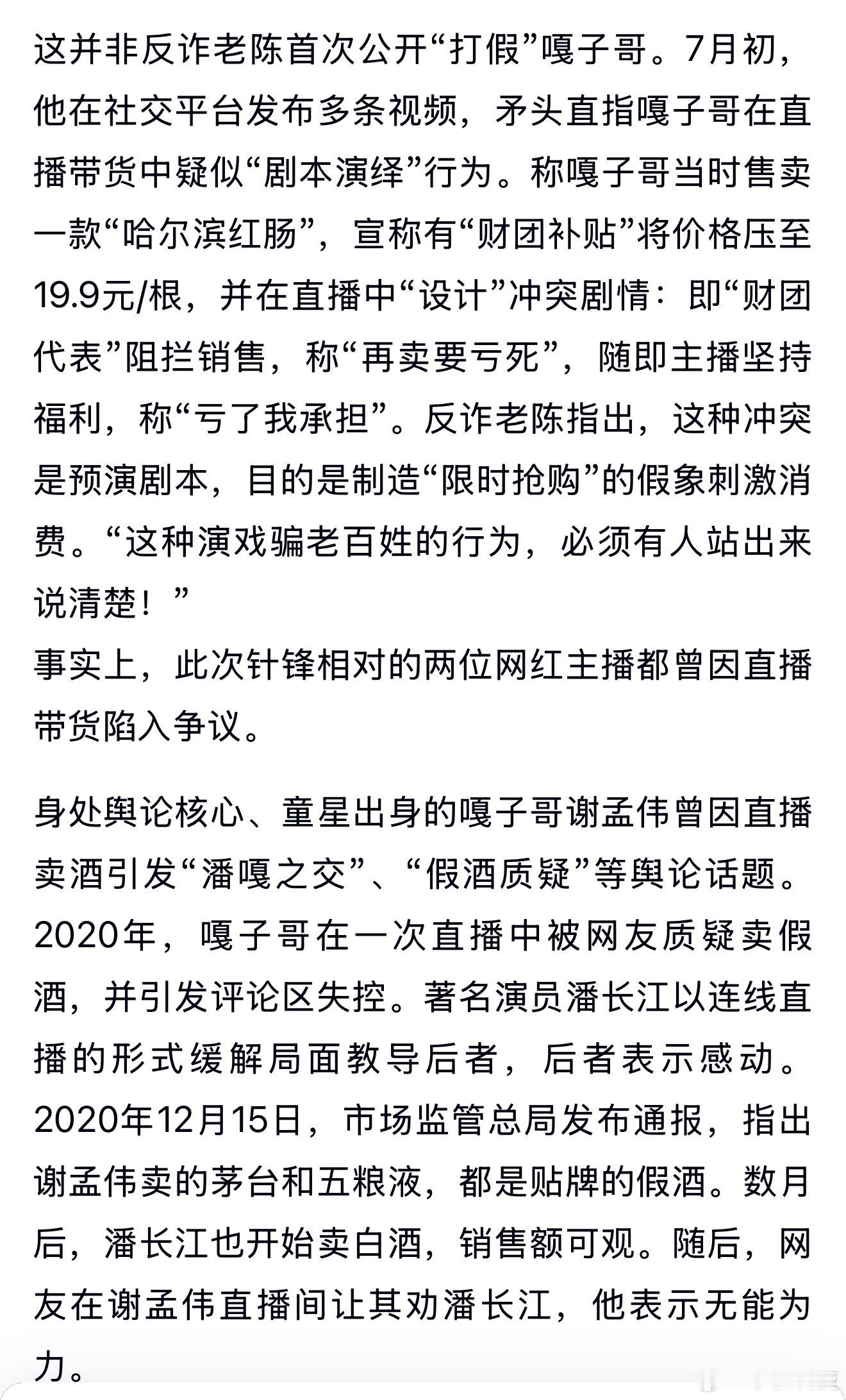 反诈老陈又翻车了嘎子虽然之前确实深陷“假酒风波”，但这次酷派官方声明，让反诈老陈