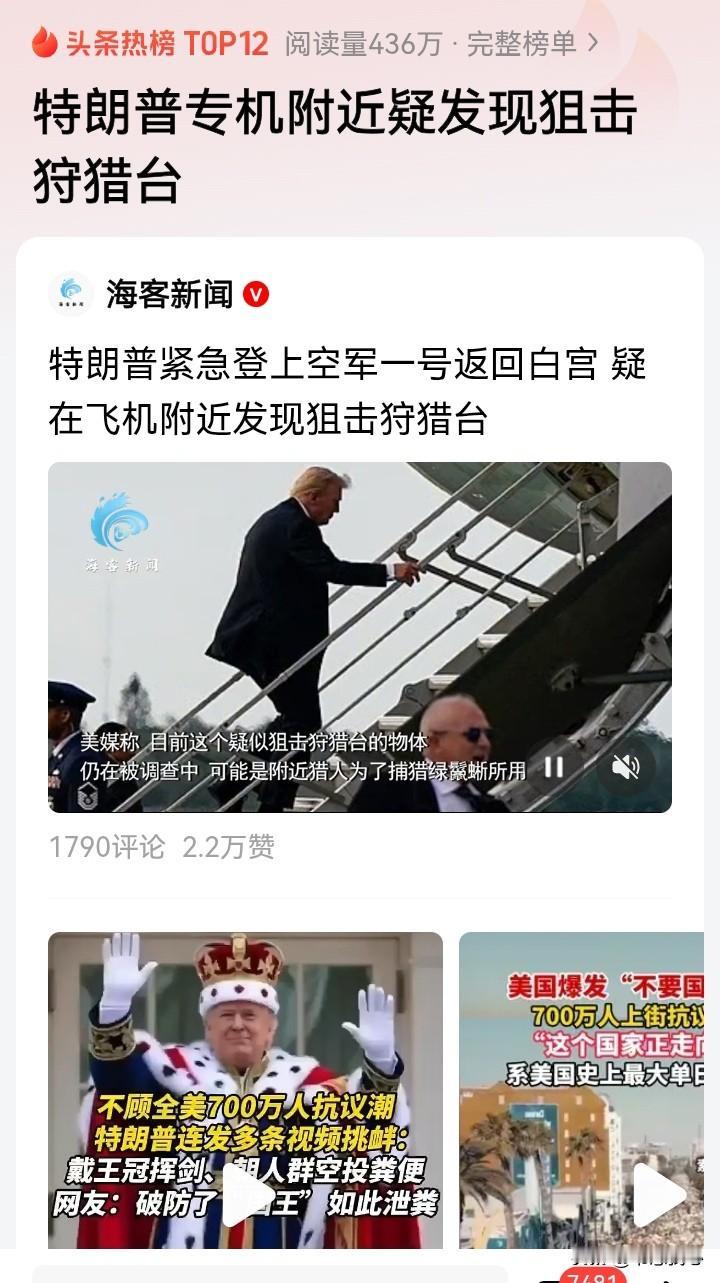 特朗普的“空军一号”着陆区，惊现用于狙击的“狩猎架”；接着，副总统万斯的安保车被