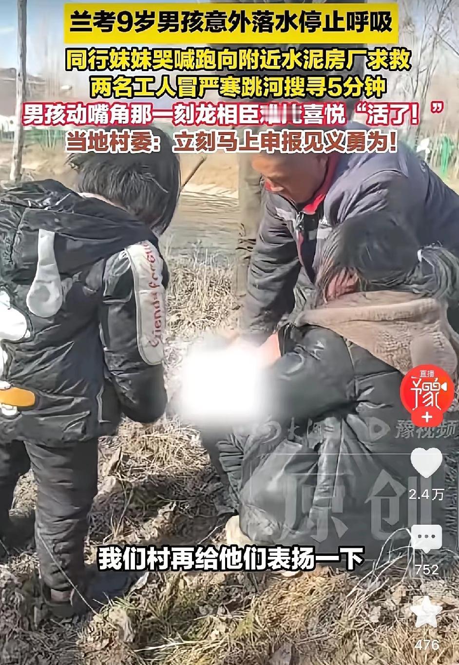 兰考9岁男孩意外落水停止了呼吸。同行的妹妹哭喊着跑向附近水泥房厂求救。两个工人听