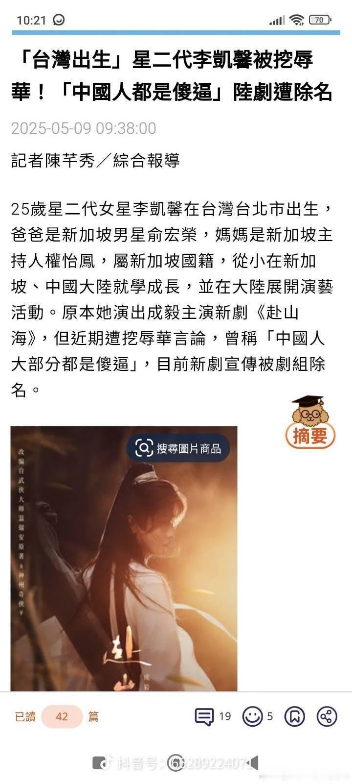 那位台湾出生的新加坡籍女艺人李凯馨，建议封杀！骂中国人大部分是sb，言语中明显是