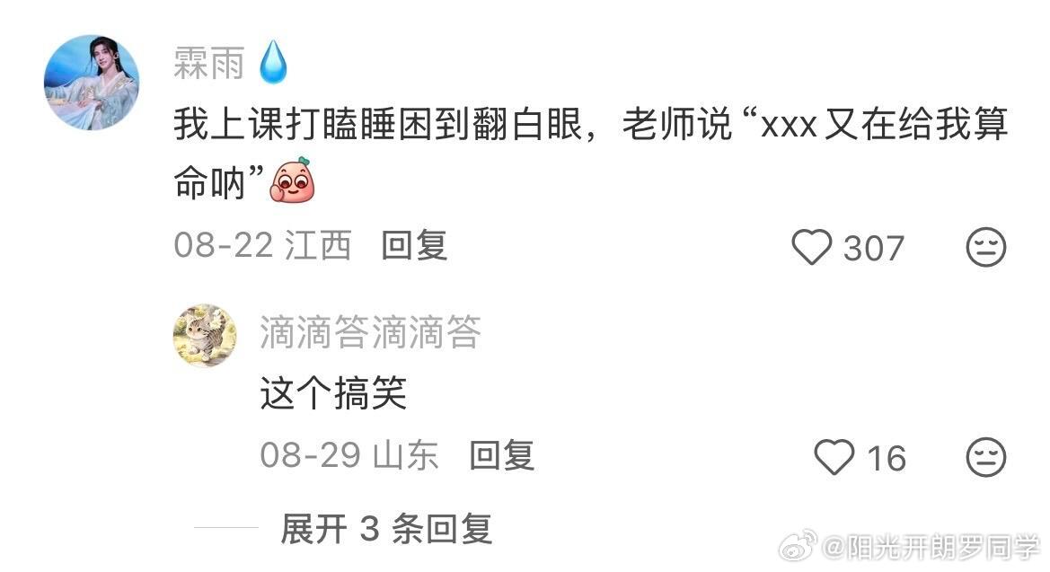 哈哈哈哈哈老师也有梗​​​