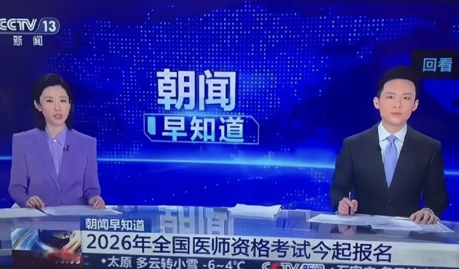 看到央视开始报道医师资格证考试报名，我想说的是无论是哪一个行业如果收入可观，也不