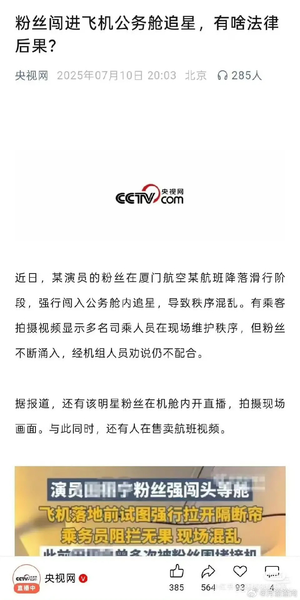 原来央视网公众号也发过啊😦​​​