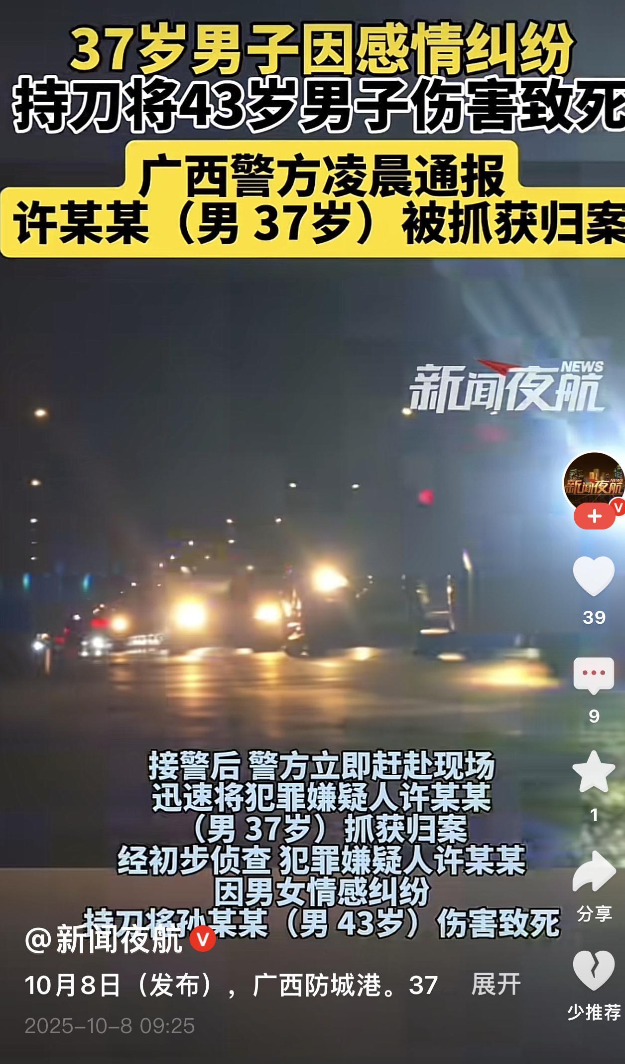 “别碰已婚女人，那是另一个男人的脸面”，这话真不是空谈！广西防城港刚出的命案