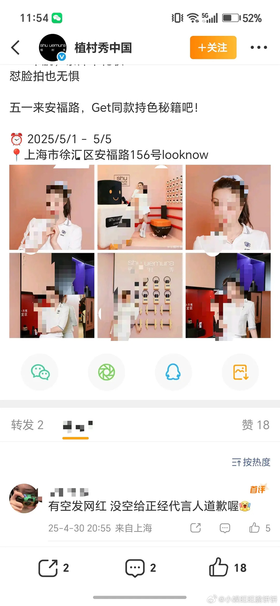 植村秀硬刚王一博？