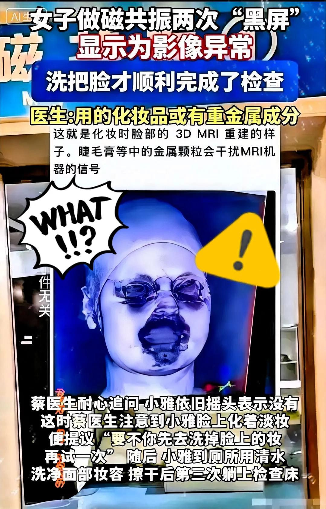 福建有个29岁的姑娘头晕去做核磁共振，结果闹了个大尴尬。连续扫了两次，机器都在疯