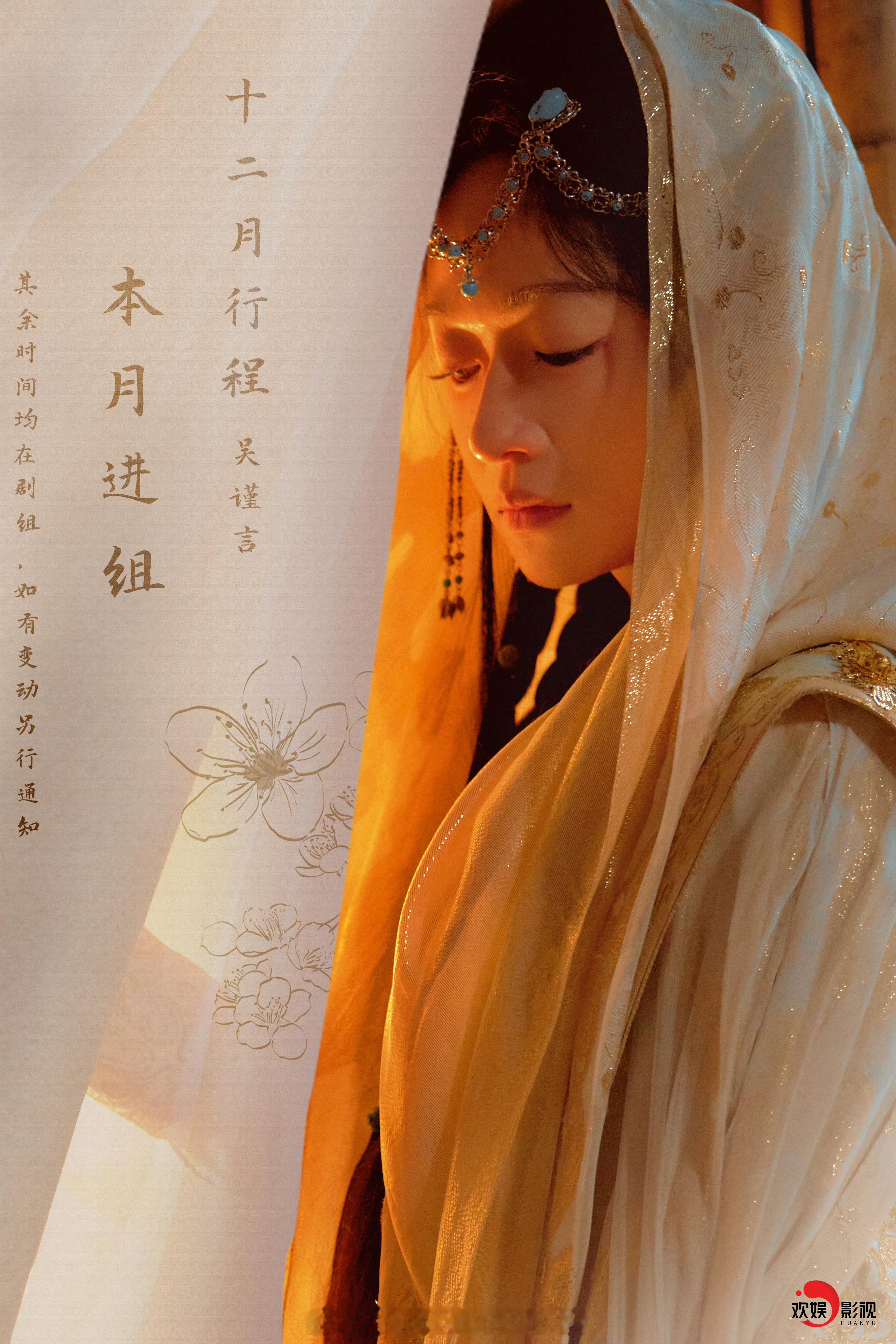 吴谨言、许凯、陈都灵、李兰迪、王安宇、林允、祝绪丹、张予曦、邓恩熙、郭俊辰、张雅