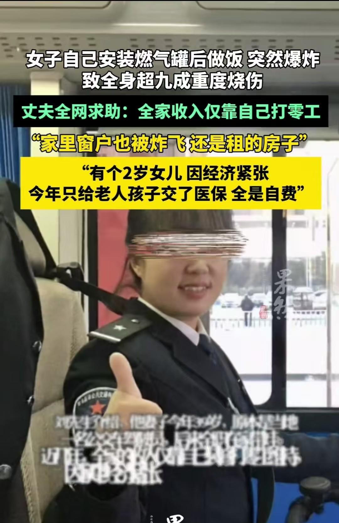 驻马店，39岁的女子自己安装燃气管道，点火时突然爆炸，女子全身被烧伤。治疗费用需