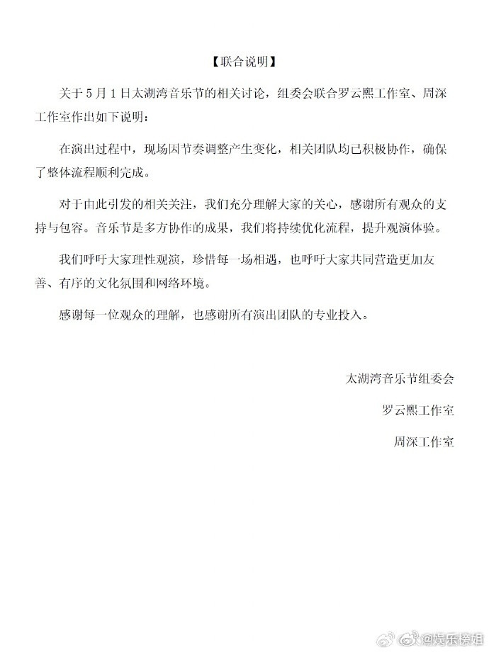 罗云熙周深音乐节联合说明一起来看看罗云熙、周深太湖湾音乐节联合说明吧！！​​​