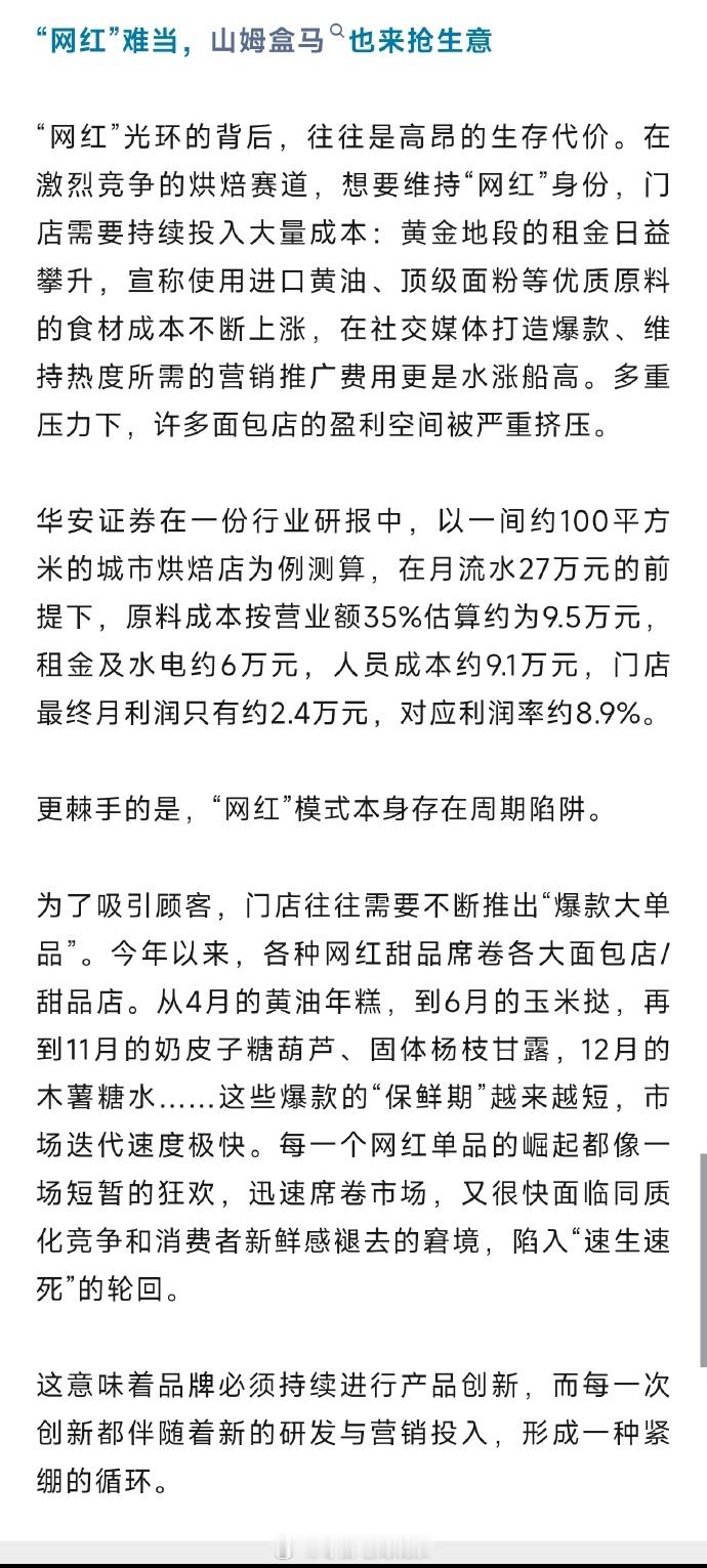 【一年闭店近9万家，平均寿命32个月，网红面包卖不动了】近六成烘焙店开业2年内倒